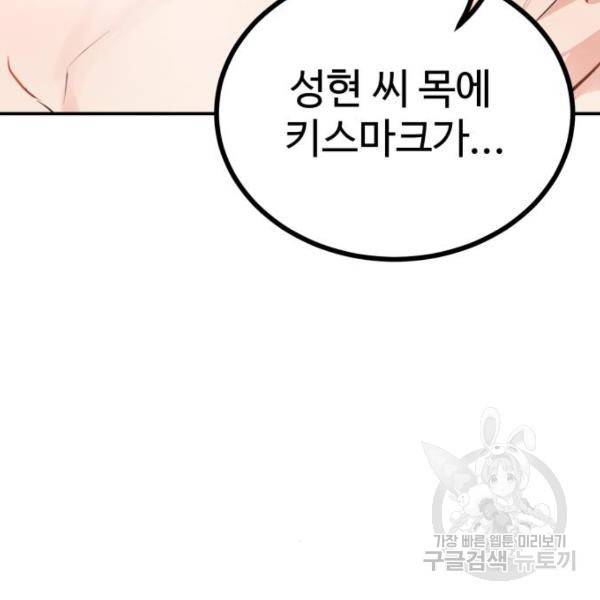 비즈니스 여친 18화 126