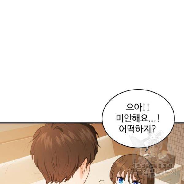비즈니스 여친 18화 127