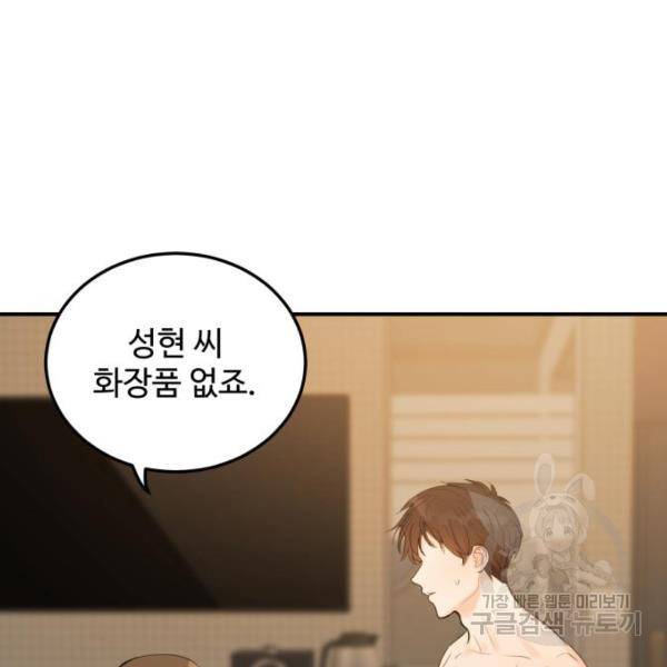 비즈니스 여친 18화 132