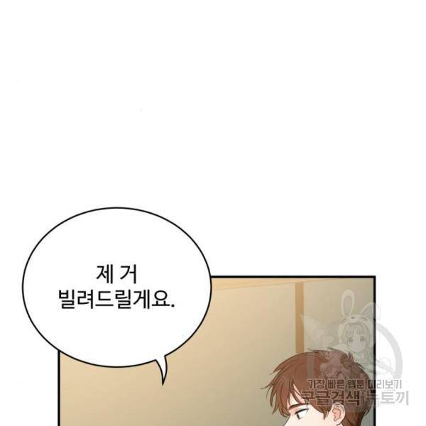비즈니스 여친 18화 134