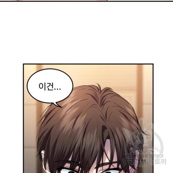 비즈니스 여친 18화 138