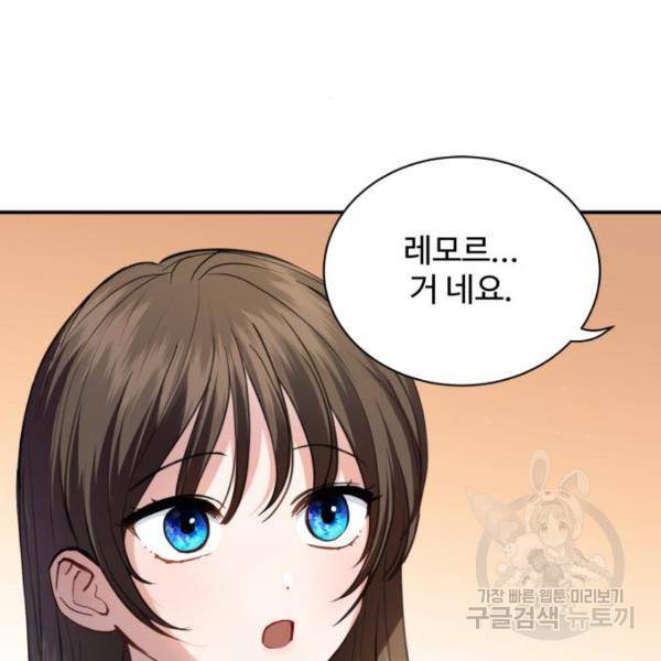 비즈니스 여친 18화 142
