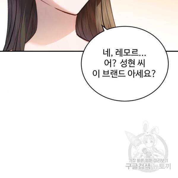 비즈니스 여친 18화 143