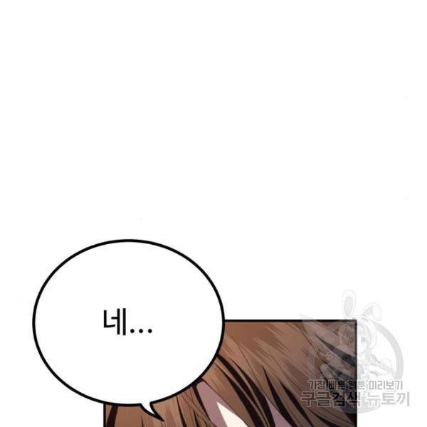 비즈니스 여친 18화 144