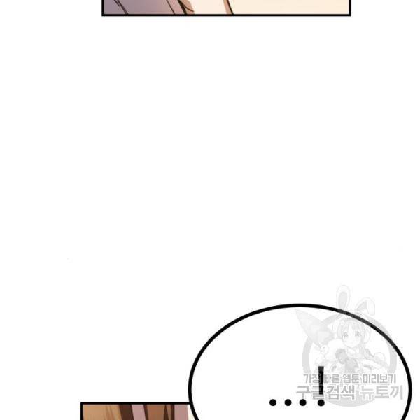 비즈니스 여친 18화 146
