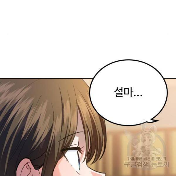 비즈니스 여친 18화 149