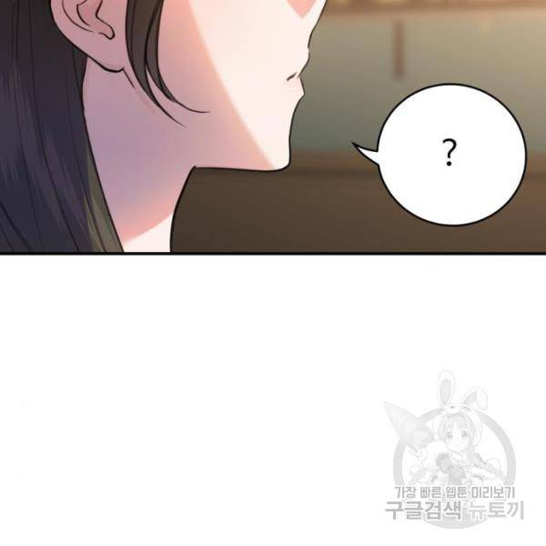 비즈니스 여친 18화 150