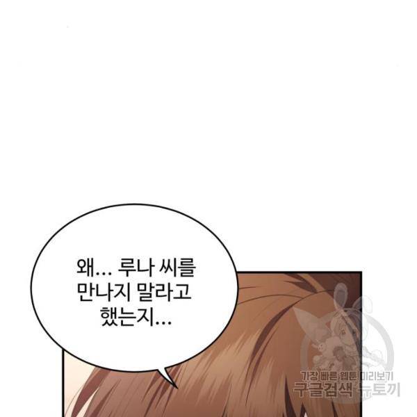 비즈니스 여친 18화 151