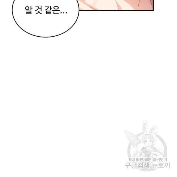 비즈니스 여친 18화 153