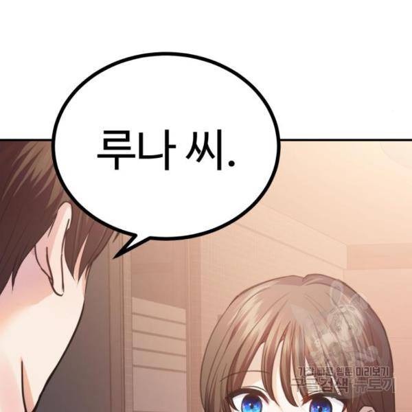 비즈니스 여친 18화 156
