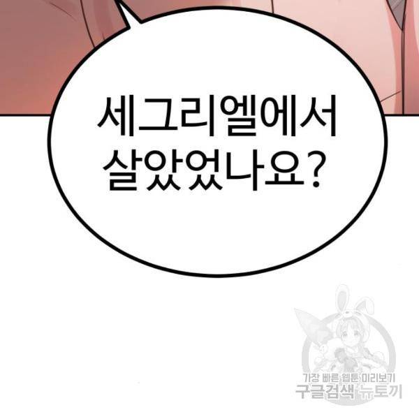 비즈니스 여친 18화 158