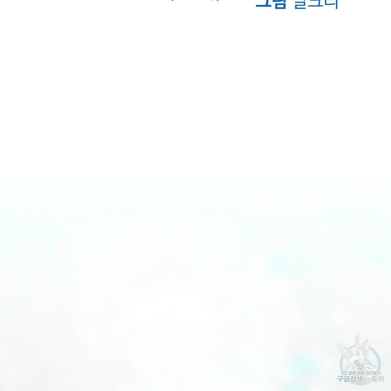 나이트 플라이트 43화 2