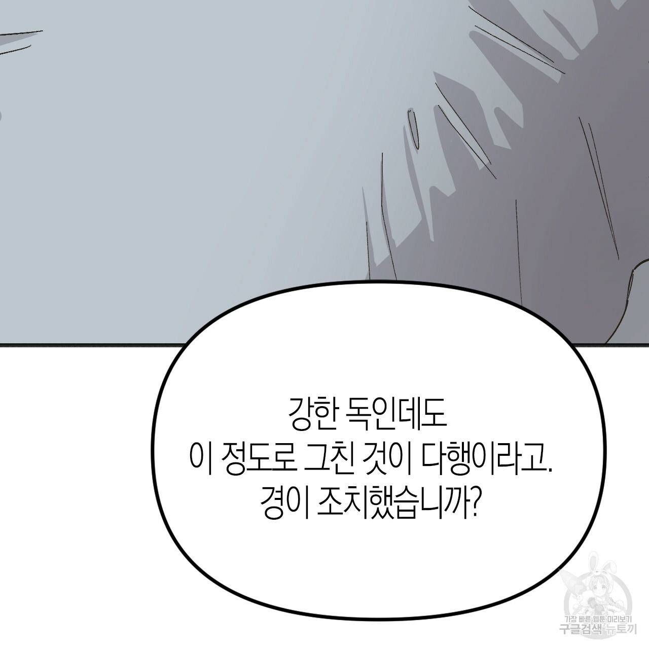 나이트 플라이트 43화 27