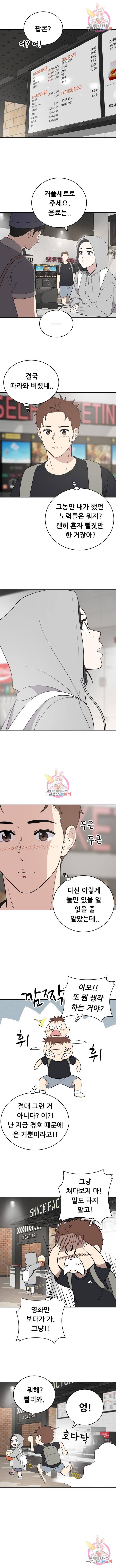 노답소녀 61화 1