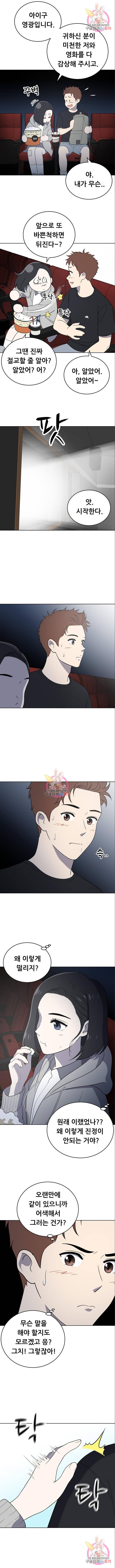 노답소녀 61화 2