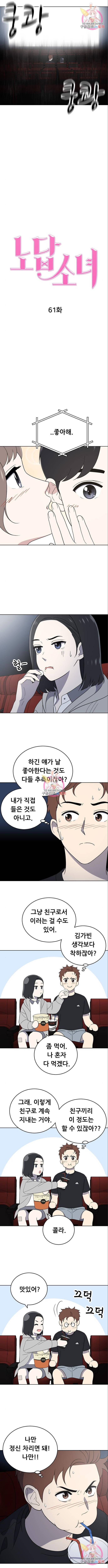 노답소녀 61화 4