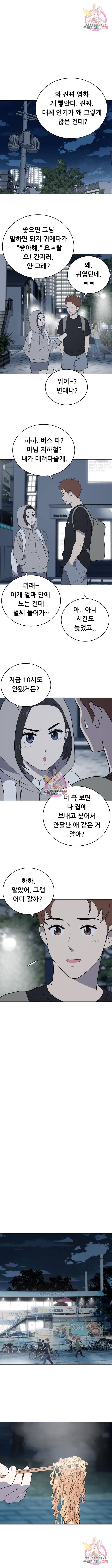 노답소녀 61화 5