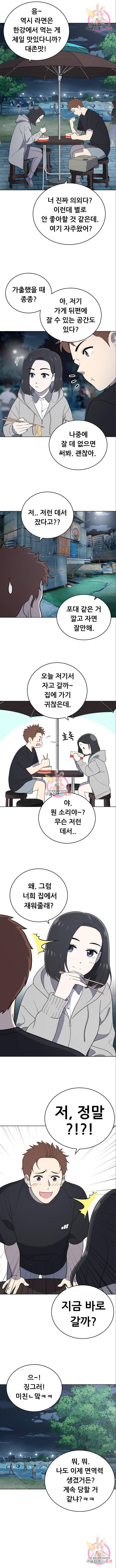 노답소녀 61화 6