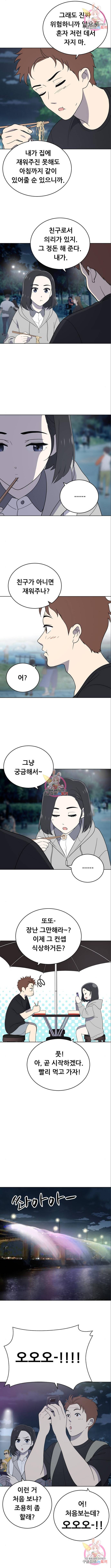 노답소녀 61화 7