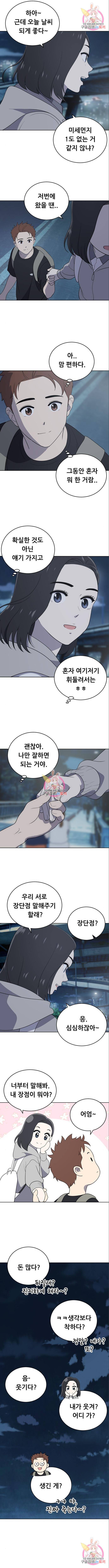 노답소녀 61화 9