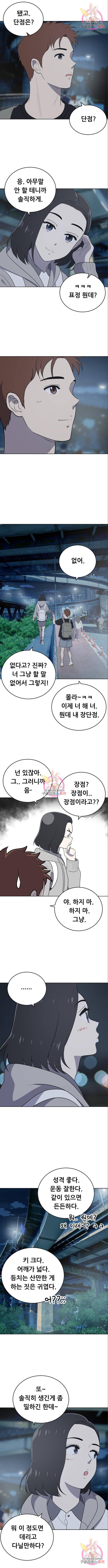 노답소녀 61화 10