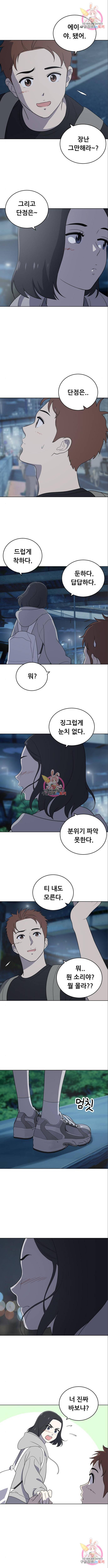 노답소녀 61화 11