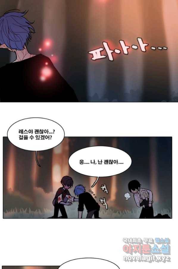 엔드와 세이브 196화 각성(9) 2