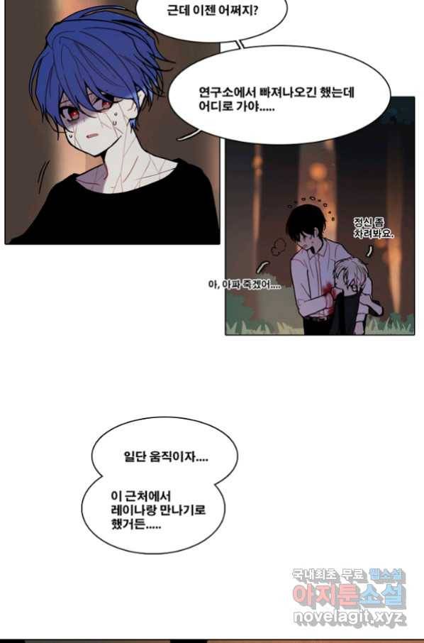 엔드와 세이브 196화 각성(9) 3