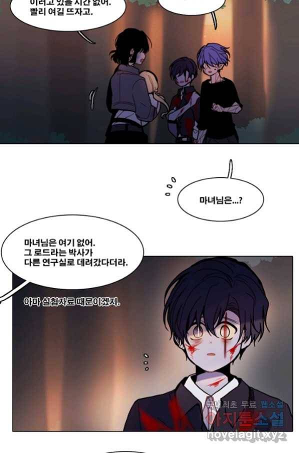 엔드와 세이브 196화 각성(9) 6