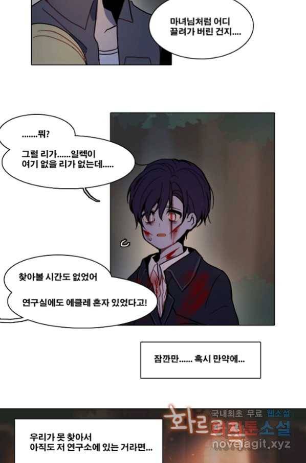 엔드와 세이브 196화 각성(9) 8