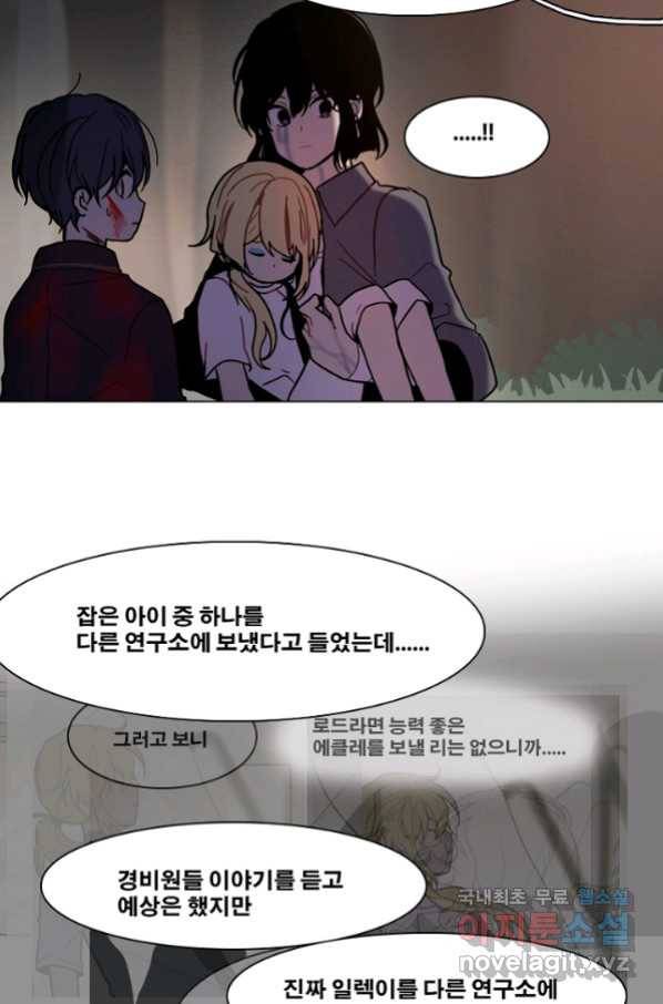 엔드와 세이브 196화 각성(9) 11