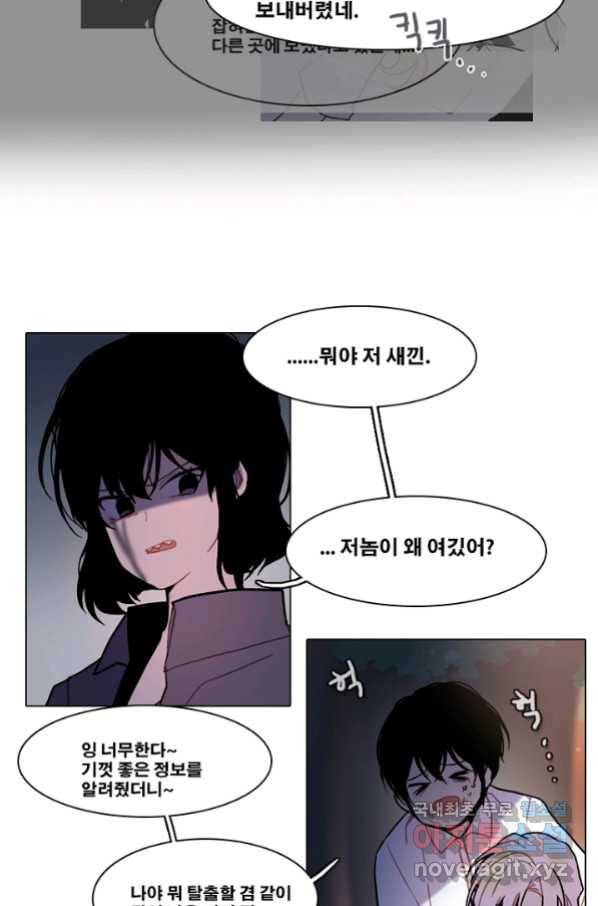 엔드와 세이브 196화 각성(9) 12