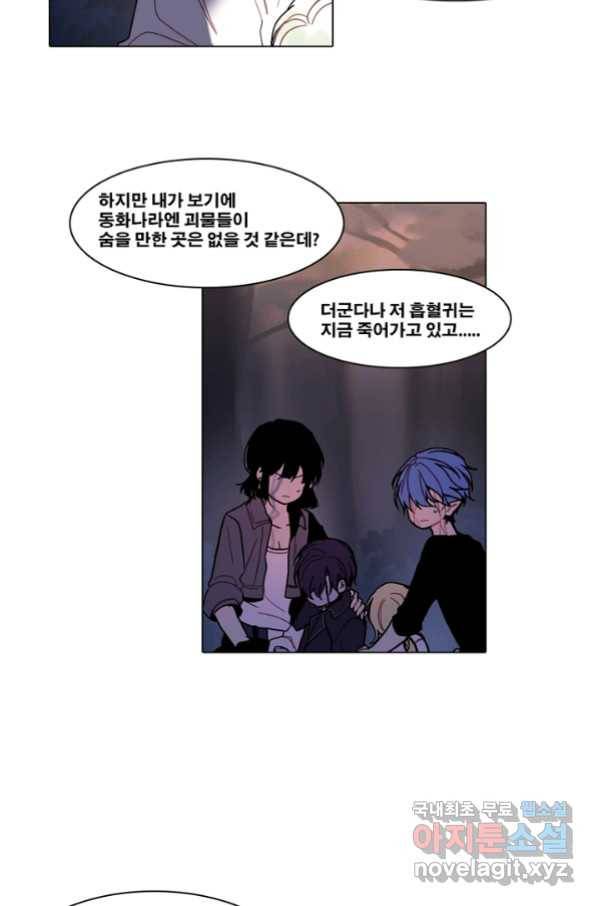 엔드와 세이브 196화 각성(9) 23