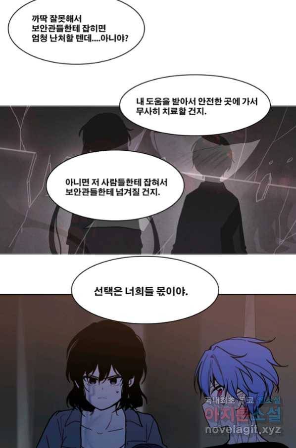 엔드와 세이브 196화 각성(9) 24