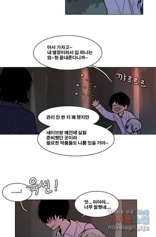 엔드와 세이브 196화 각성(9) 28