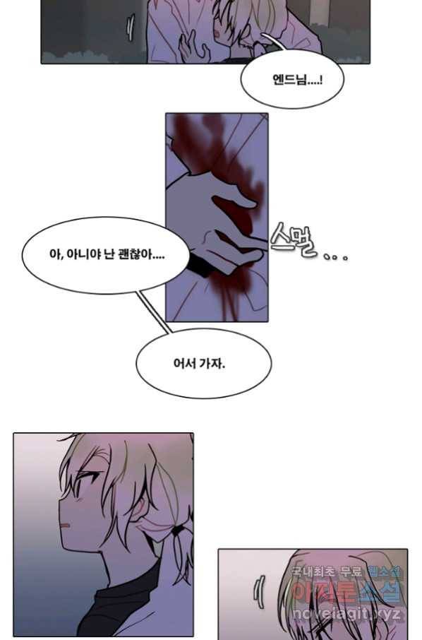 엔드와 세이브 196화 각성(9) 29