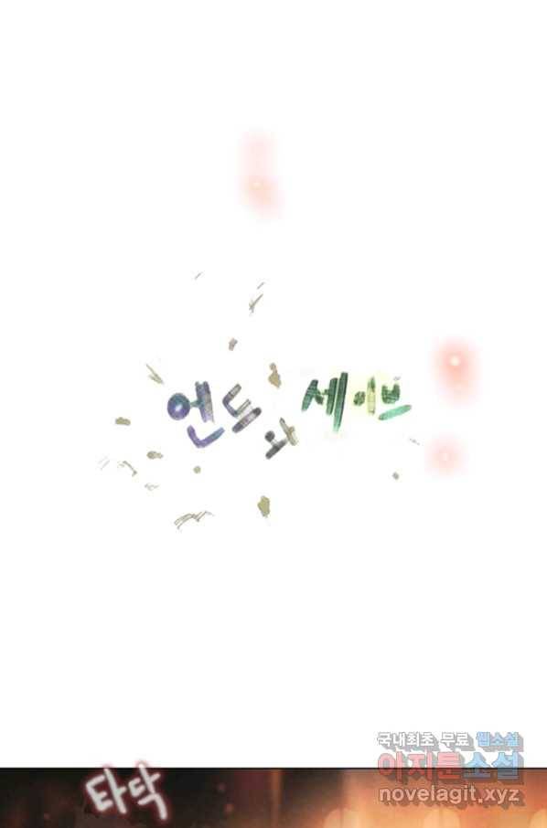 엔드와 세이브 196화 각성(9) 31