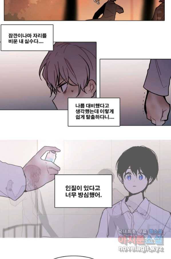 엔드와 세이브 196화 각성(9) 34