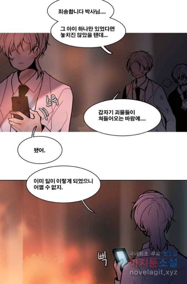엔드와 세이브 196화 각성(9) 35