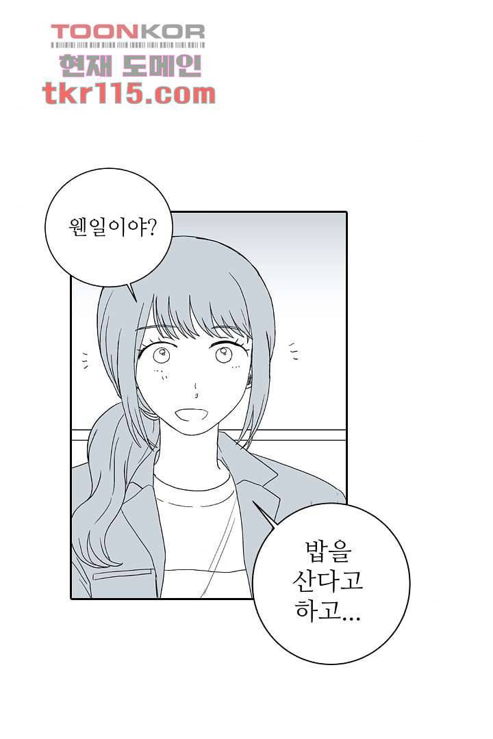 용한 남자 36화 3