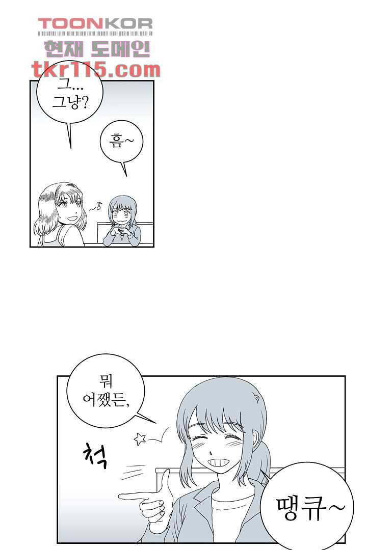 용한 남자 36화 5