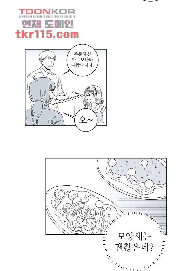 용한 남자 36화 6