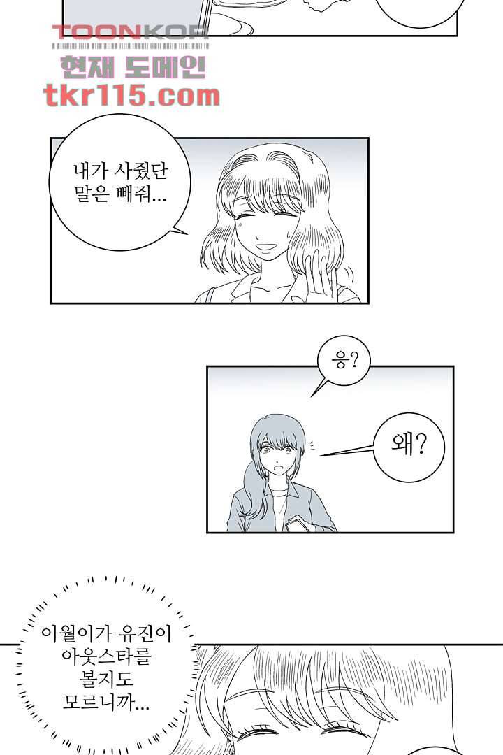 용한 남자 36화 8