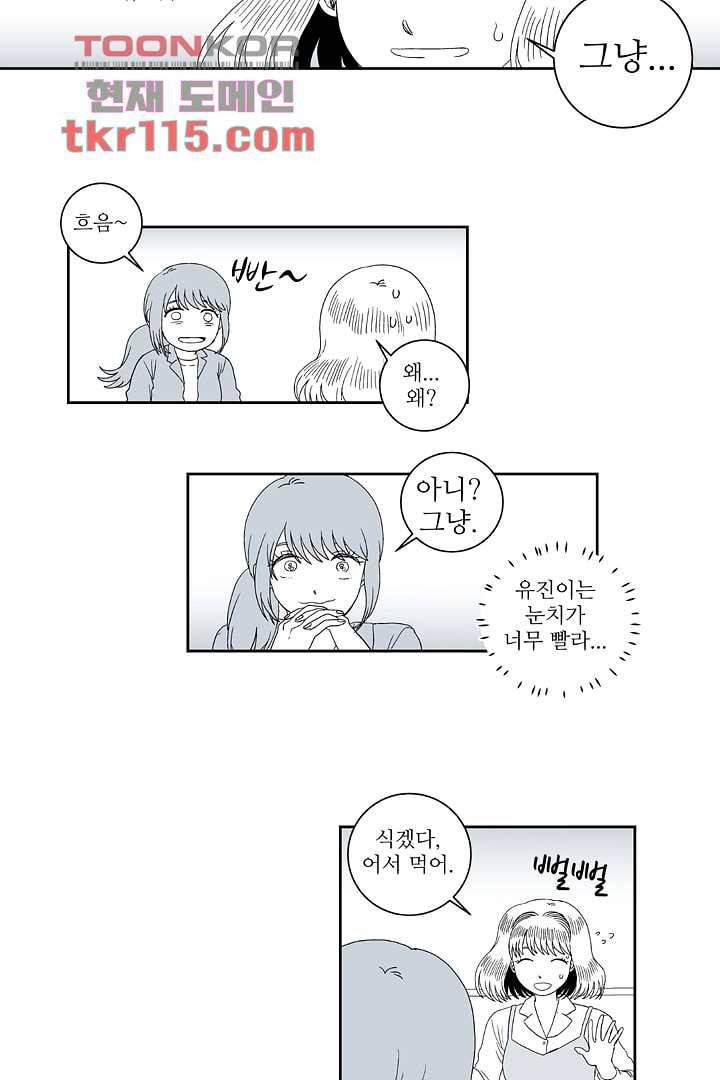 용한 남자 36화 9