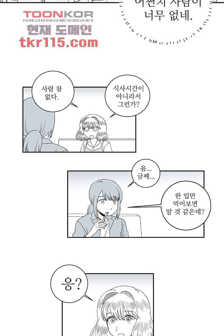 용한 남자 36화 11