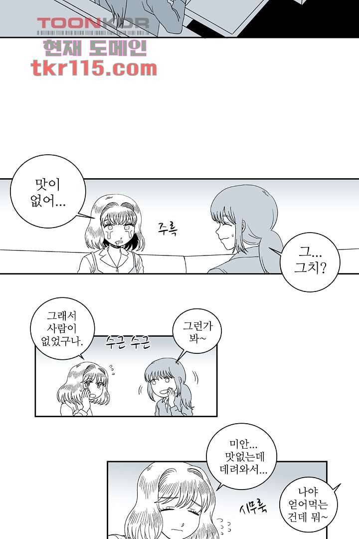 용한 남자 36화 15