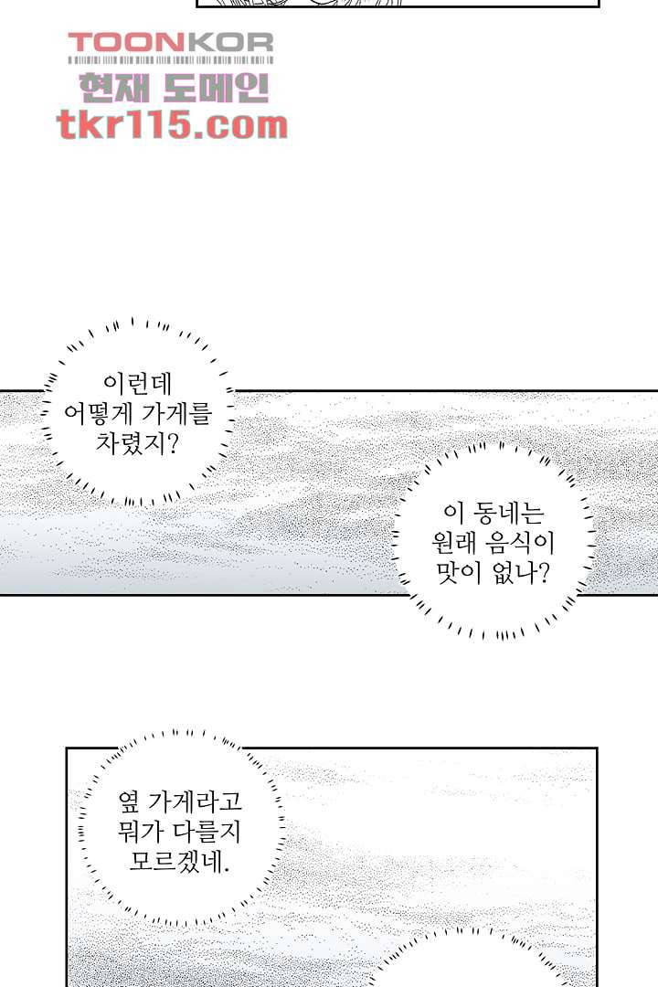 용한 남자 36화 16
