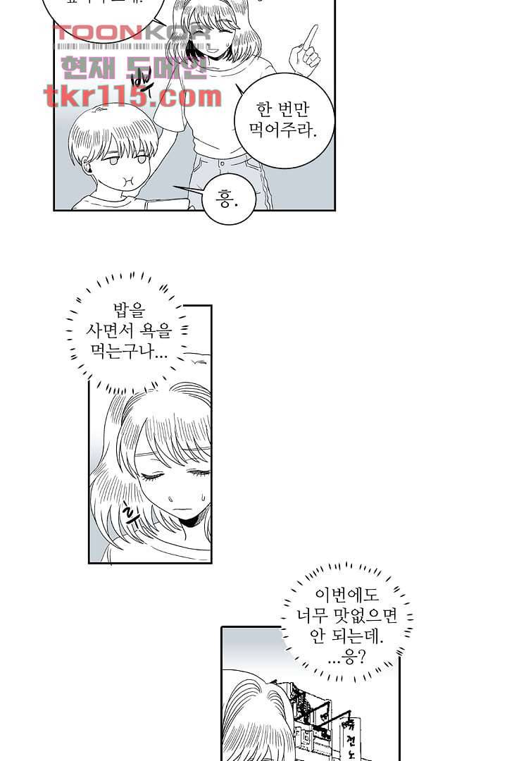 용한 남자 36화 20