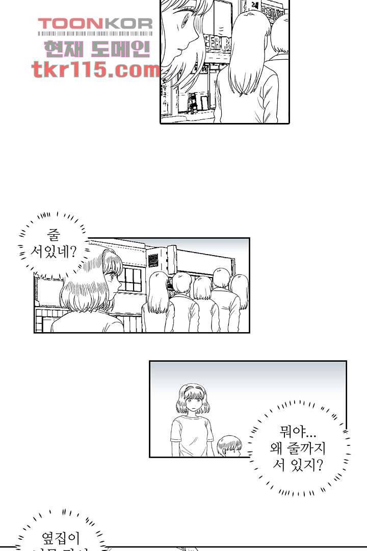 용한 남자 36화 21