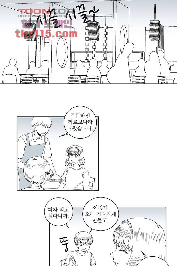 용한 남자 36화 23